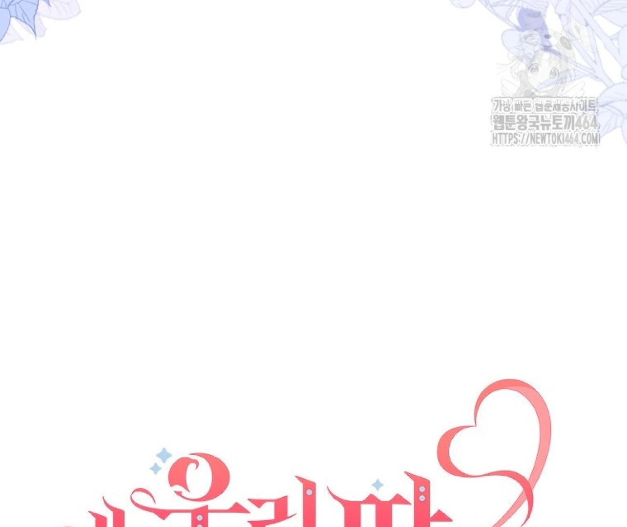 She’s Not Our Daughter! Chapter 15 Gambar 74