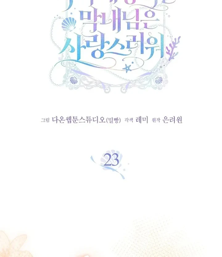 Si Bungsu di Variety Show Pengasuhan Itu Sangat Menggemaskan Chapter 23 Gambar 38