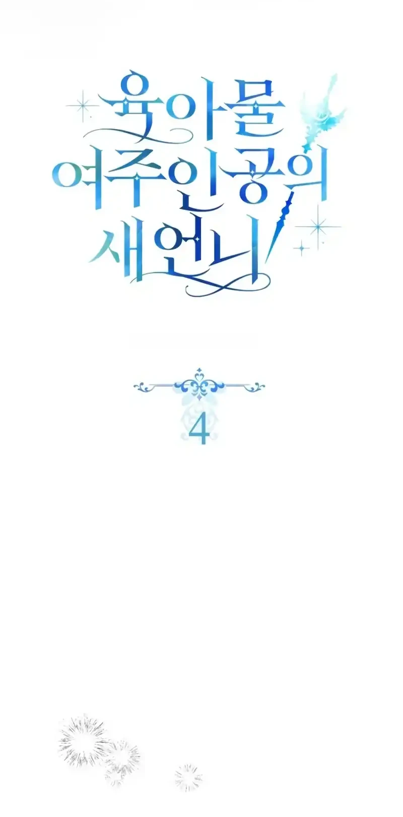 Sister-in-law of the Heroine in a Childcare Novel Chapter 4 Gambar 34