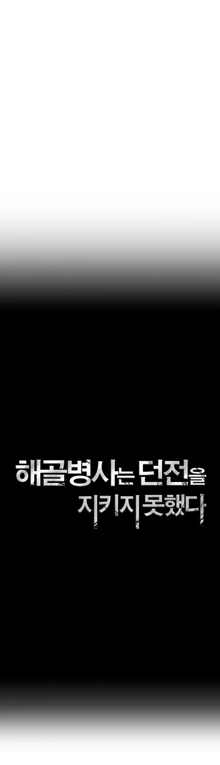 Skeleton Soldier Couldn’t Protect the Dungeon Chapter 216 halaman 34