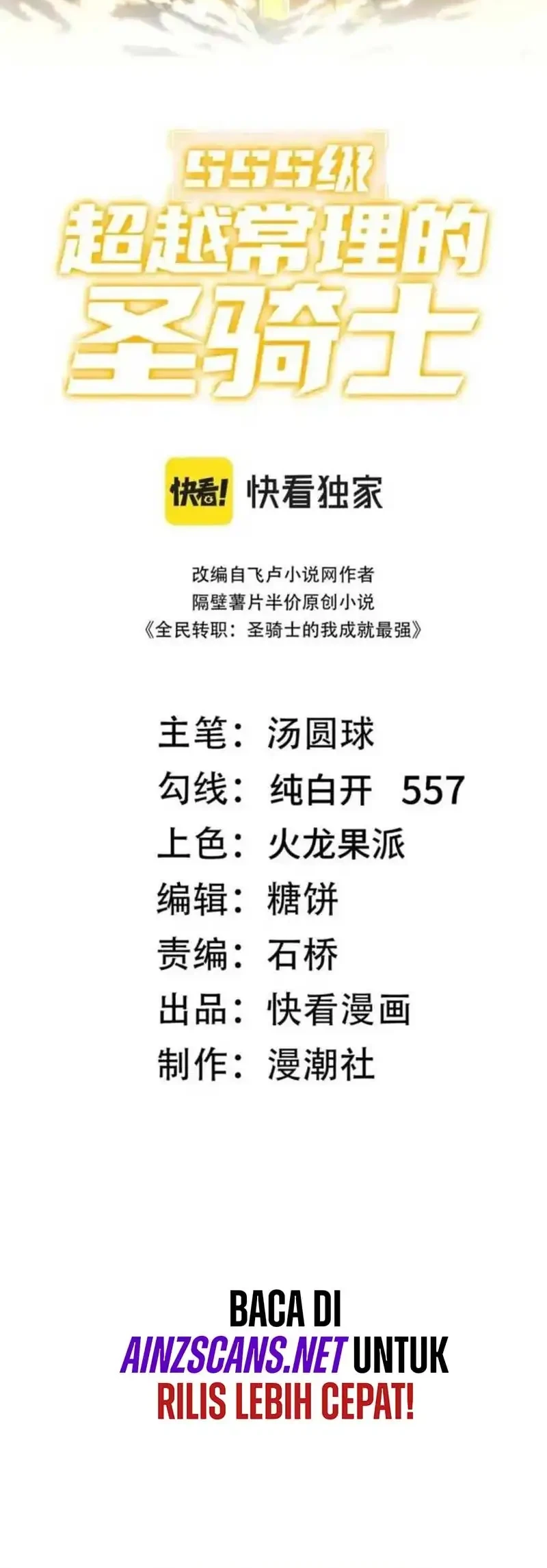 SSS-level Paladin Who Breaks All Logic Chapter 121 Gambar 26