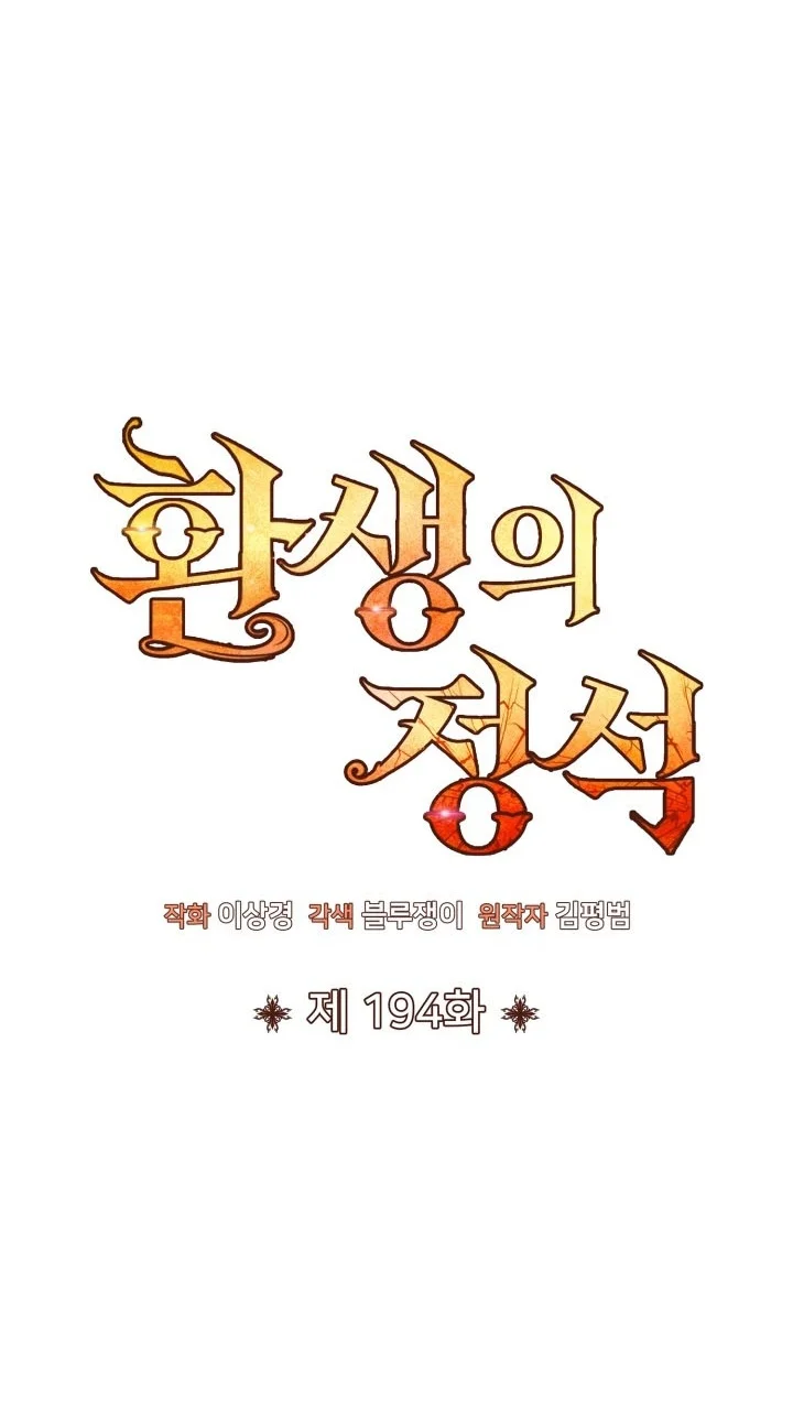 Standard of Reincarnation Chapter 194 Gambar 54