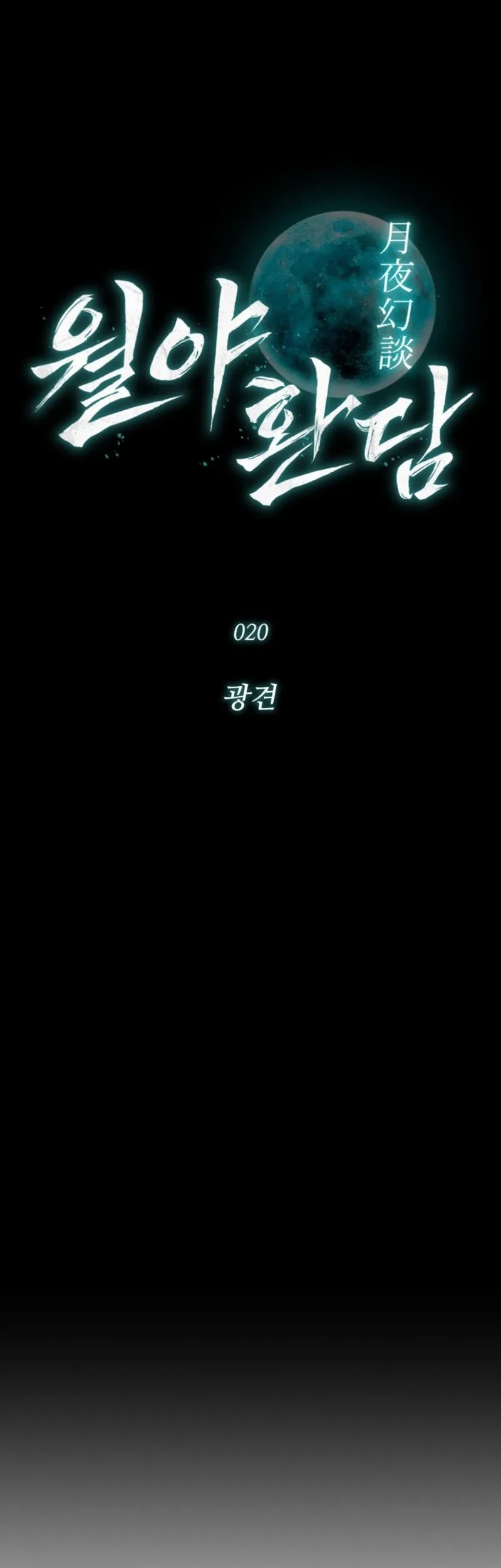 Tales of the Moonlit Night Chapter 20 Gambar 32