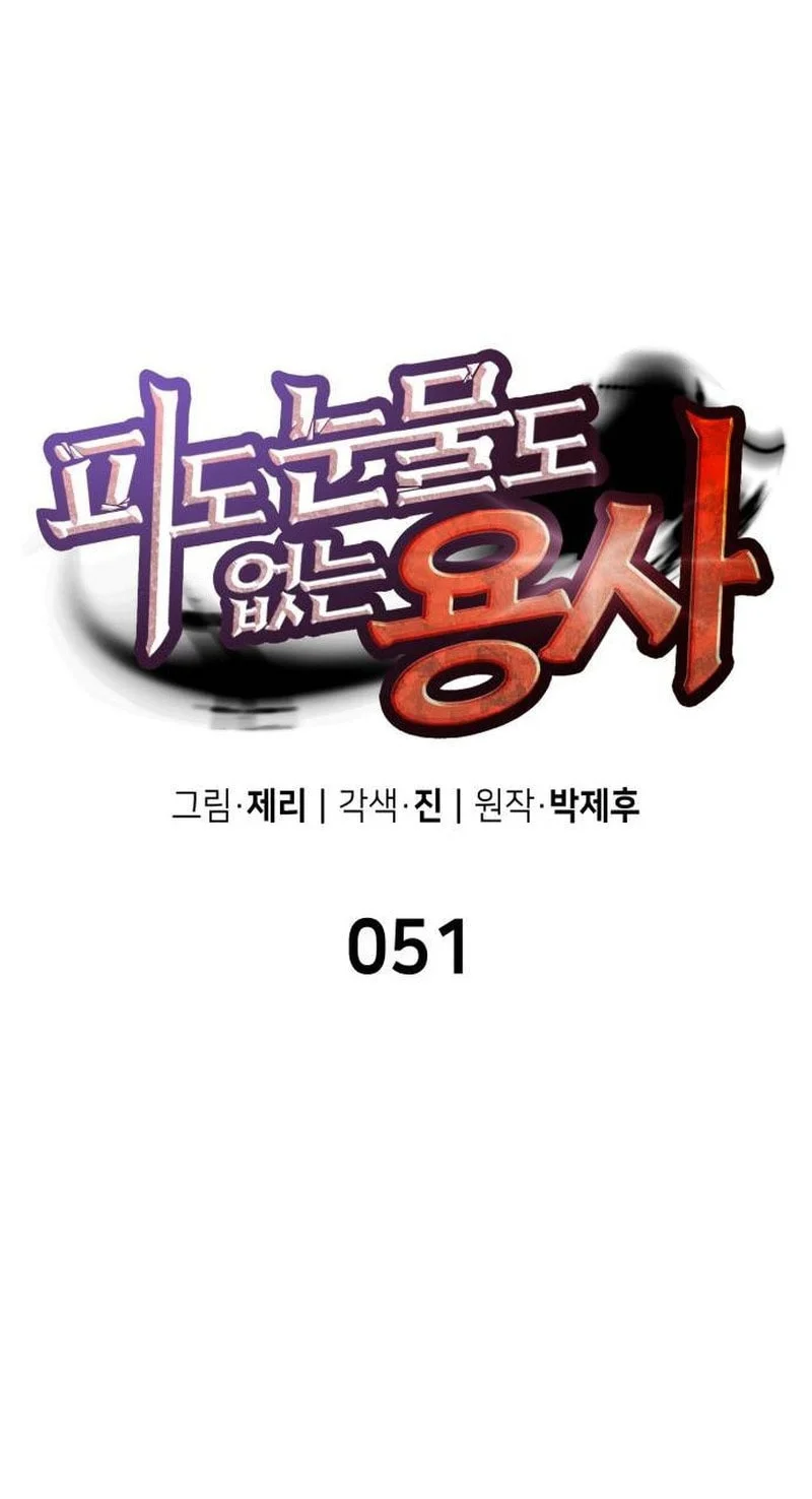 The Cold-Blooded Warrior Chapter 51 Gambar 50