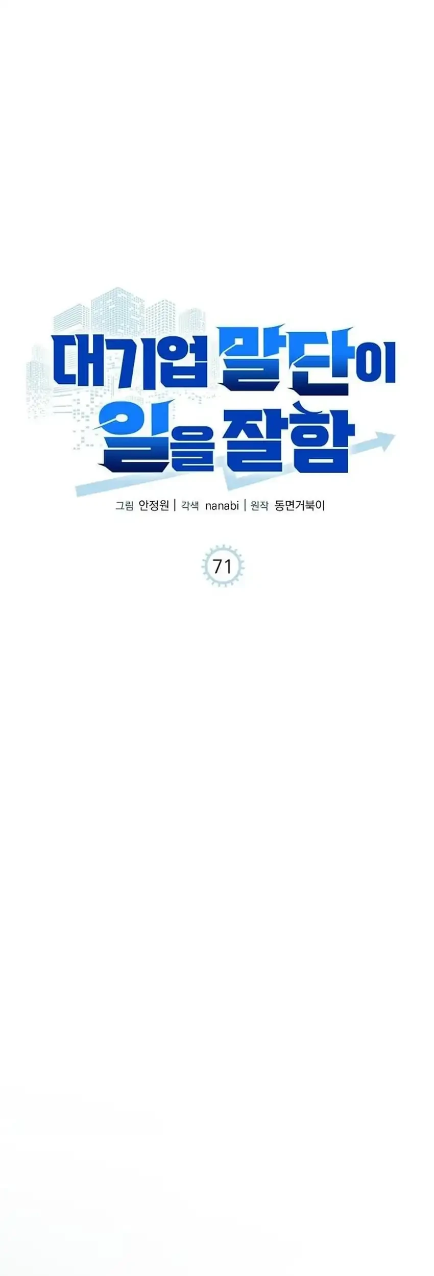 The Corporate Underdog Who Does Everything Right Chapter 71 Gambar 45