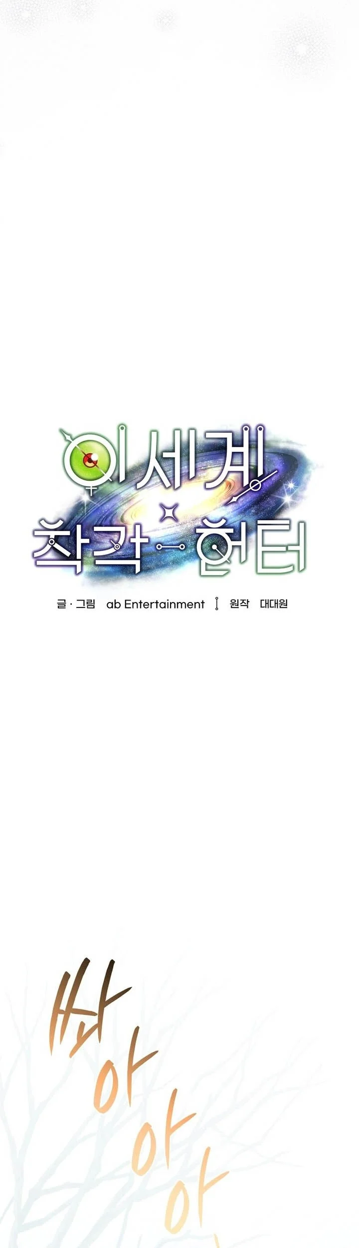 The Delusional Hunter in Another World Chapter 100 Gambar 50