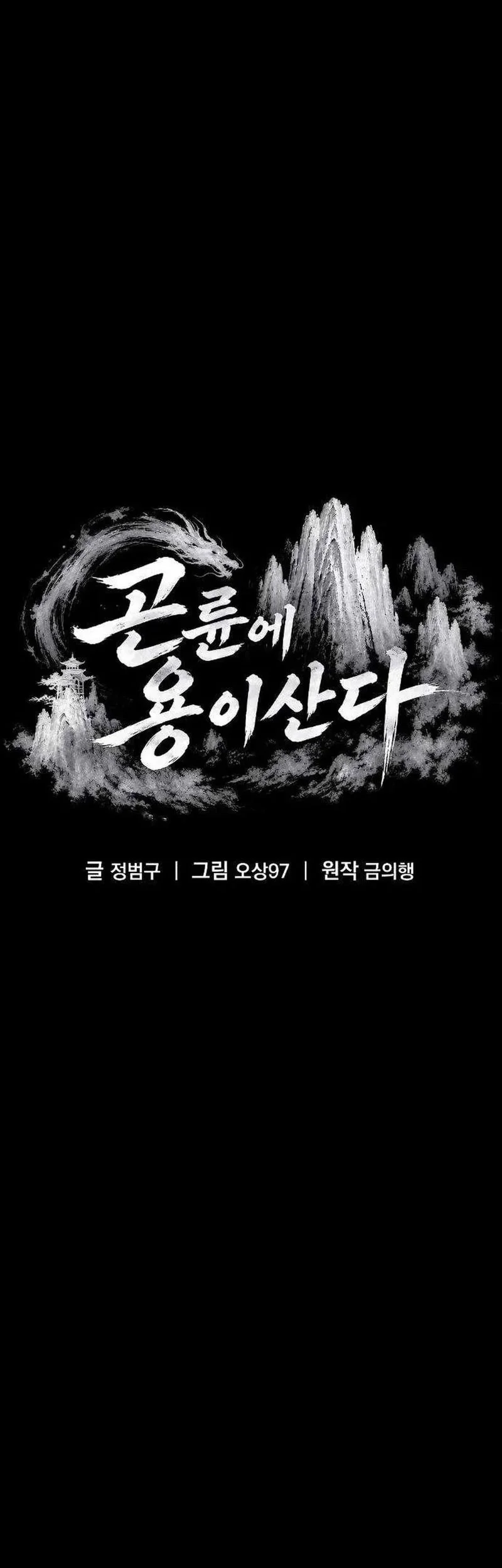 The Dragon of Kunlun Chapter 11 Gambar 66