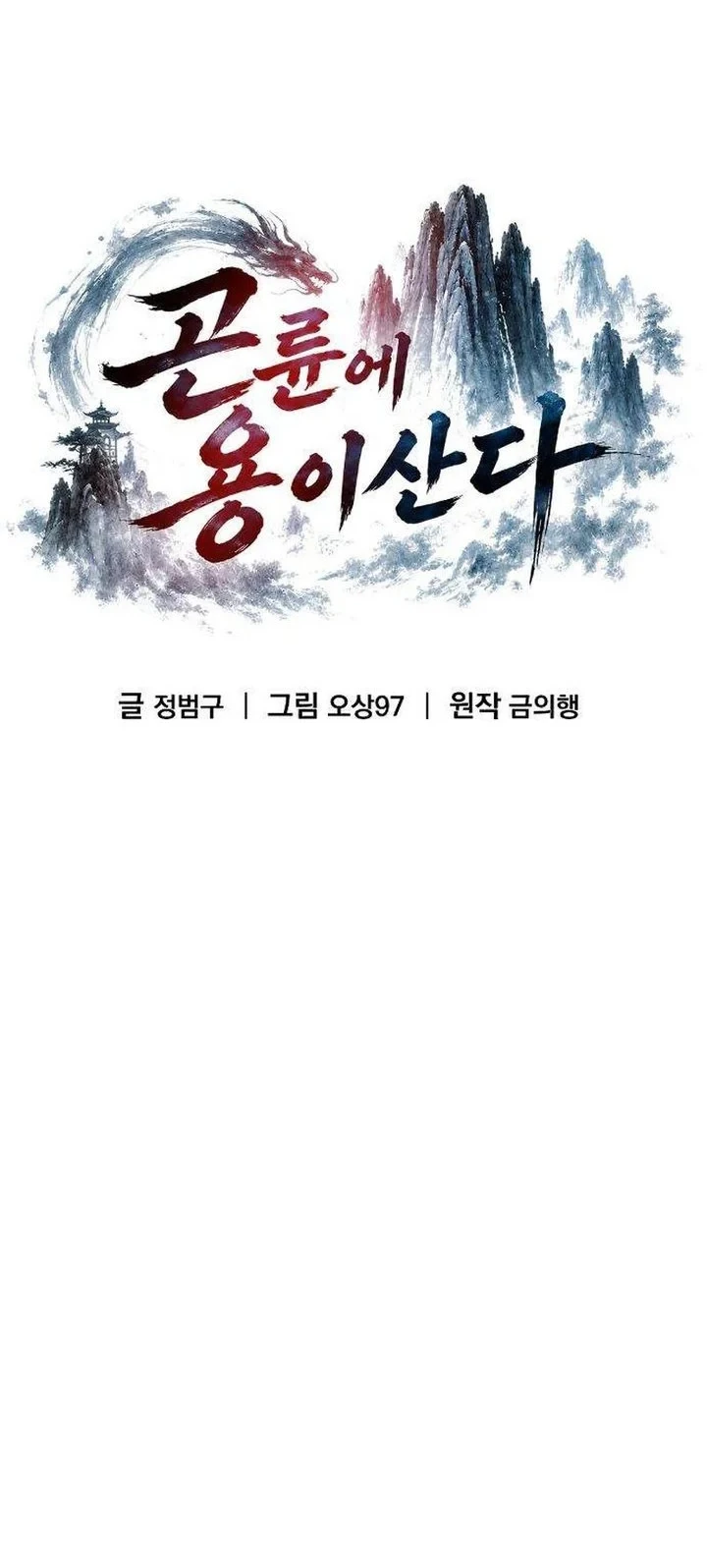 The Dragon of Kunlun Chapter 5 Gambar 45