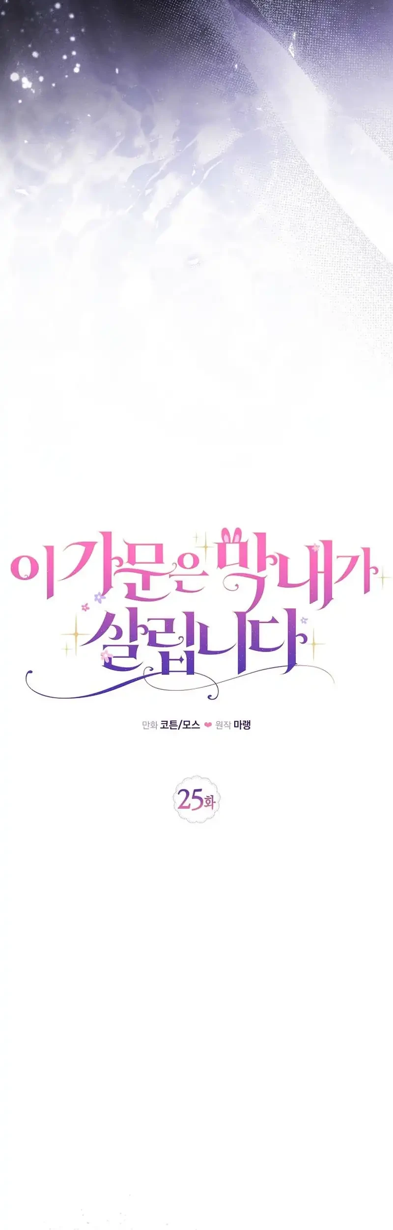 The Family’s Youngest Is This Household’s Savior Chapter 25 Gambar 33