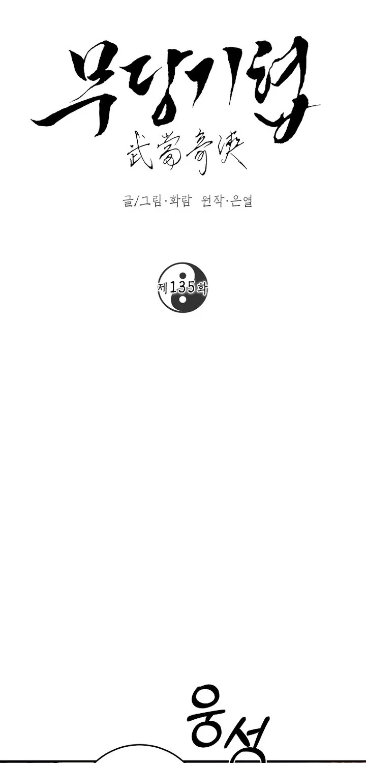 The Grand Wudang Saga Chapter 135 - Halaman 30