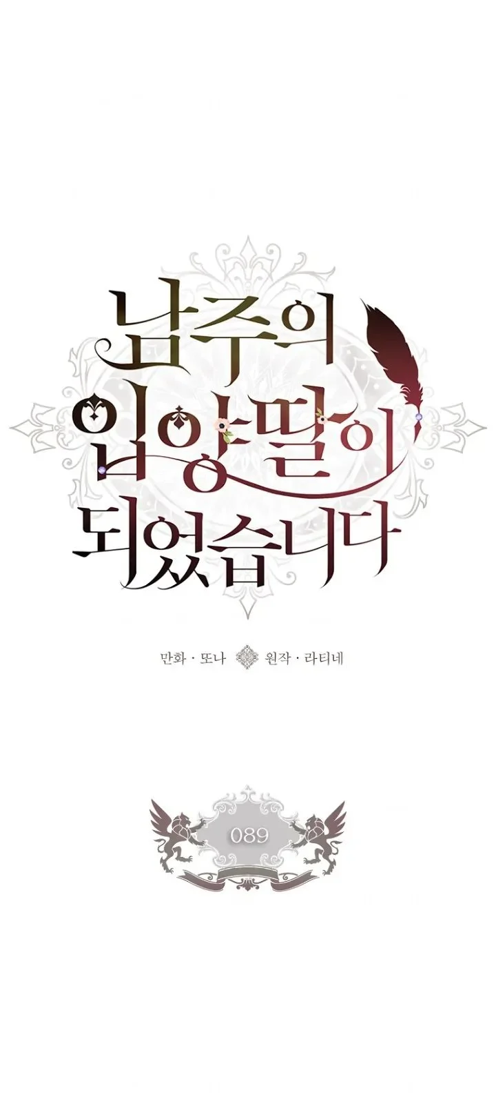The Male Lead's Little Lion Daughter Chapter 89 Gambar 25
