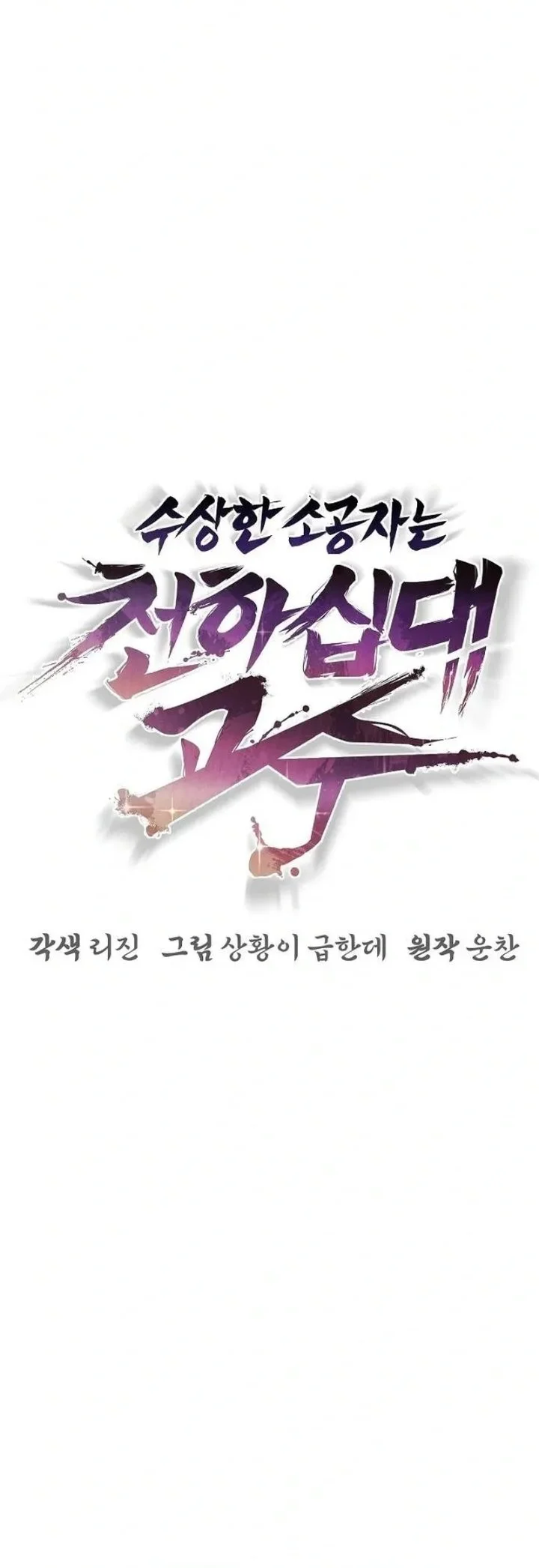 The Mysterious World’s Greatest Martial Artist Little Prince Chapter 128 Gambar 37