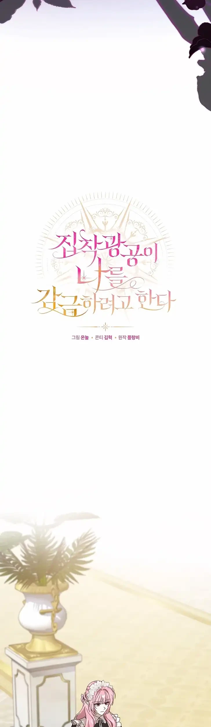 The Obsessive Maniac Is Trying to Confine Me Chapter 39 Gambar 31