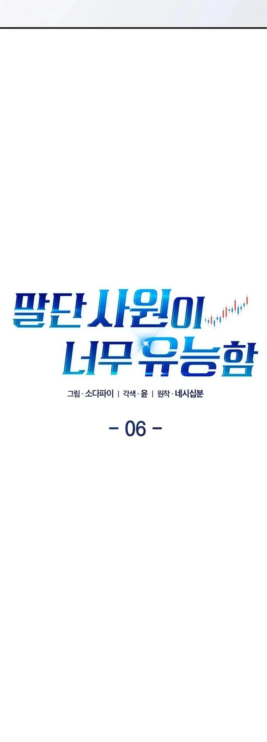 The Overly Competent Junior Employee Chapter 6 Gambar 45