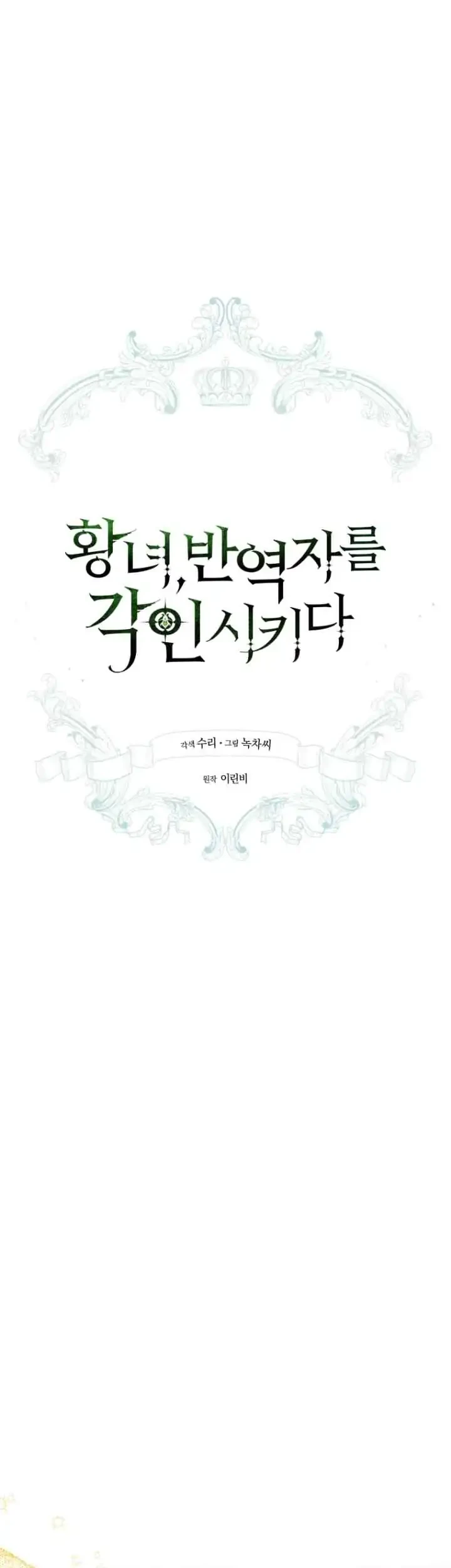 The Princess Imprints A Traitor Chapter 91 Gambar 26