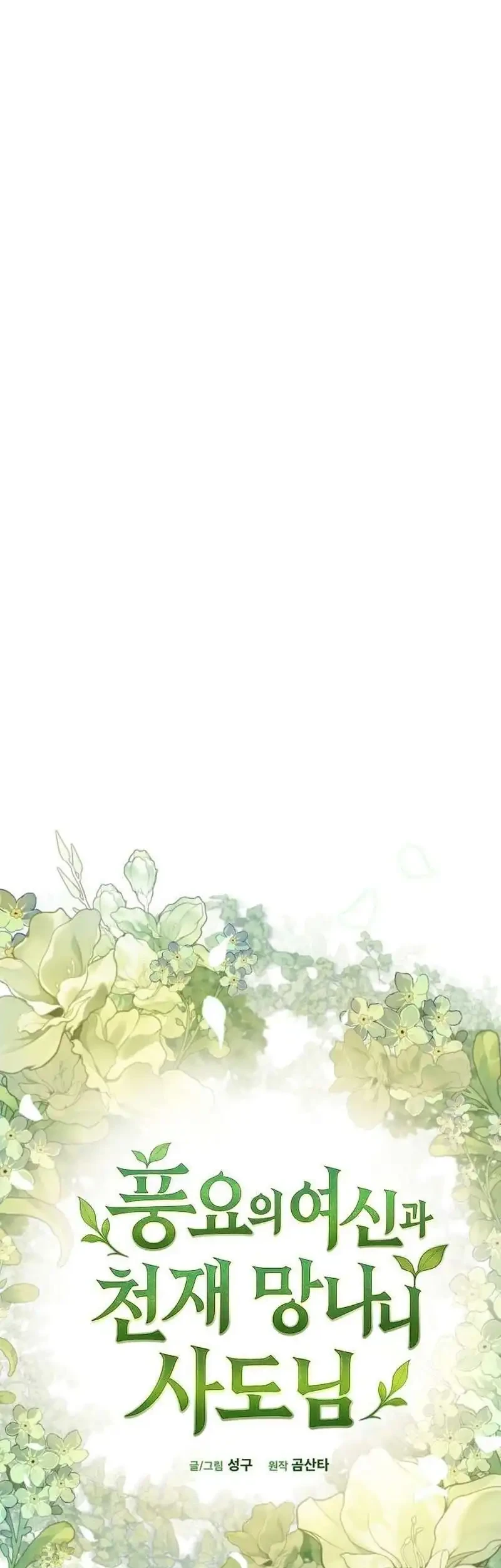 The Rebellious Apostle of the Harvest Goddess Chapter 25 Gambar 47