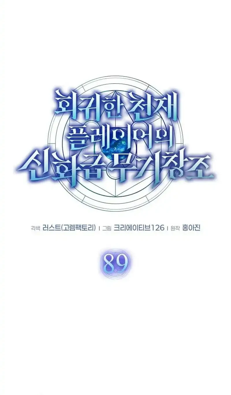 The Regressed Genius Player’s Legendary Weapon Creation Chapter 89 Gambar 36