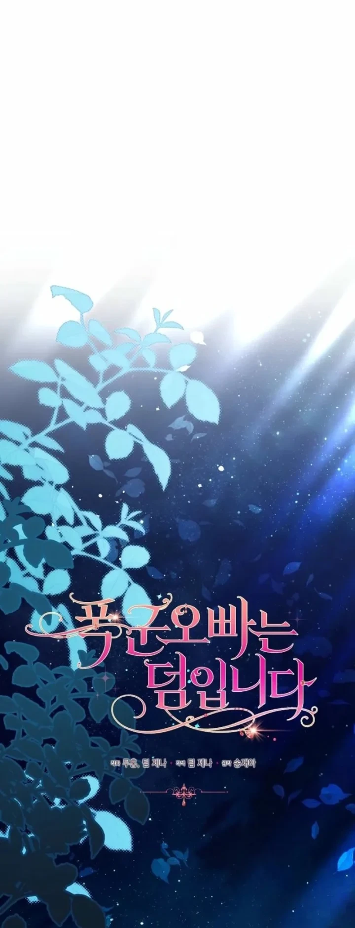 The Tyrant Brother is a Bonus Chapter 17 Gambar 33