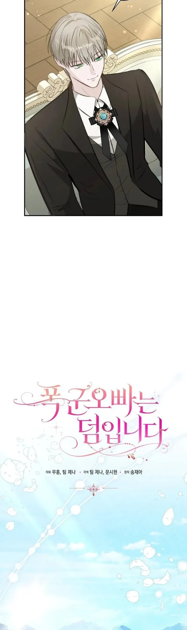 The Tyrant Brother is a Bonus Chapter 29 Gambar 32