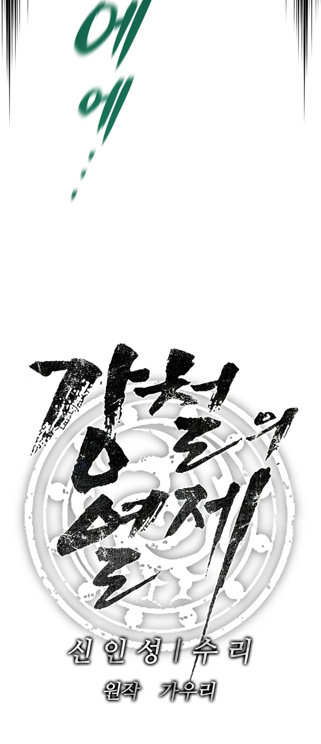The Vehement Emperor of Steel Chapter 36 Gambar 55