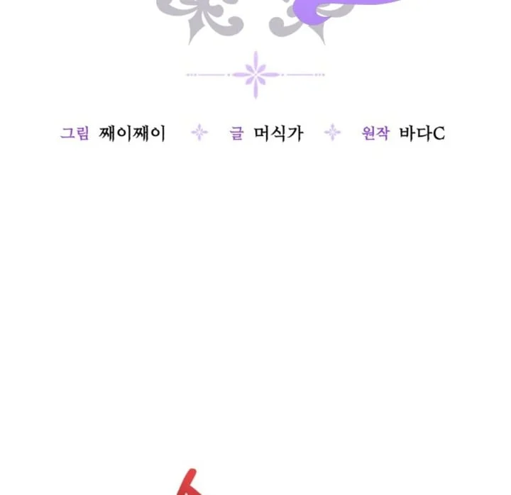 The Villain’s Daughter Plans To Run Away Chapter 78 Gambar 61