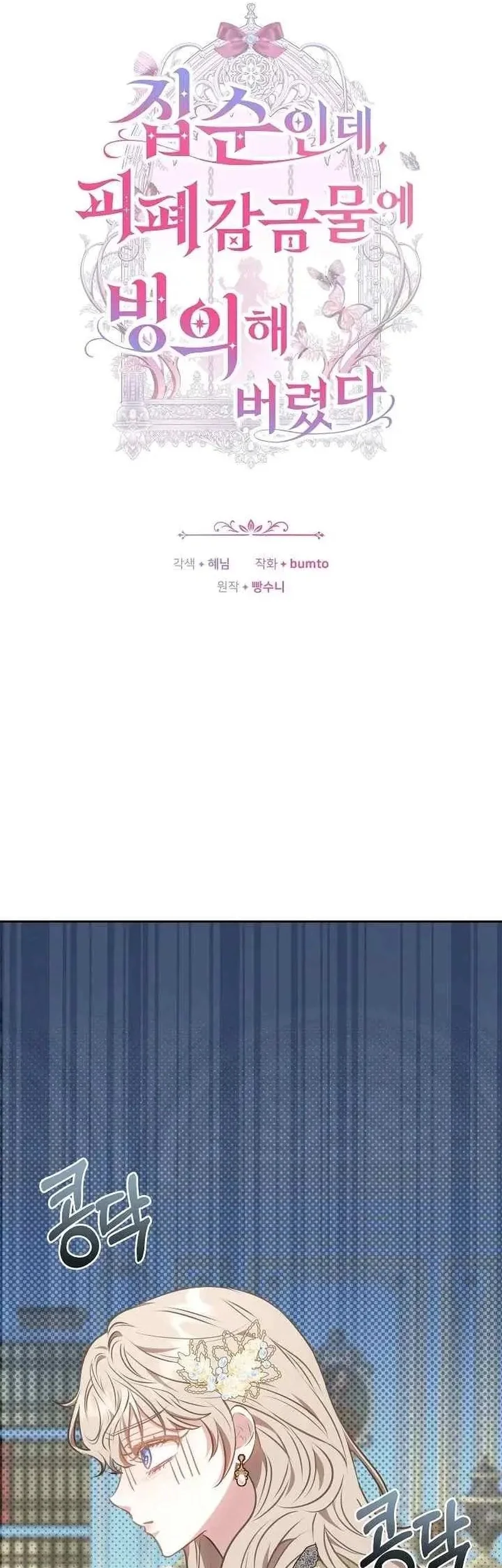 Though I’m a Homebody, I Found Myself in a Dark Captive Genre Chapter 6 Gambar 33