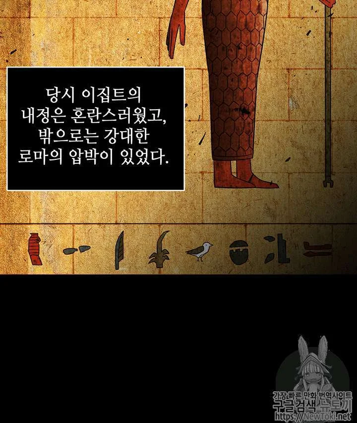 Tomb Raider King Chapter 75 Gambar 49