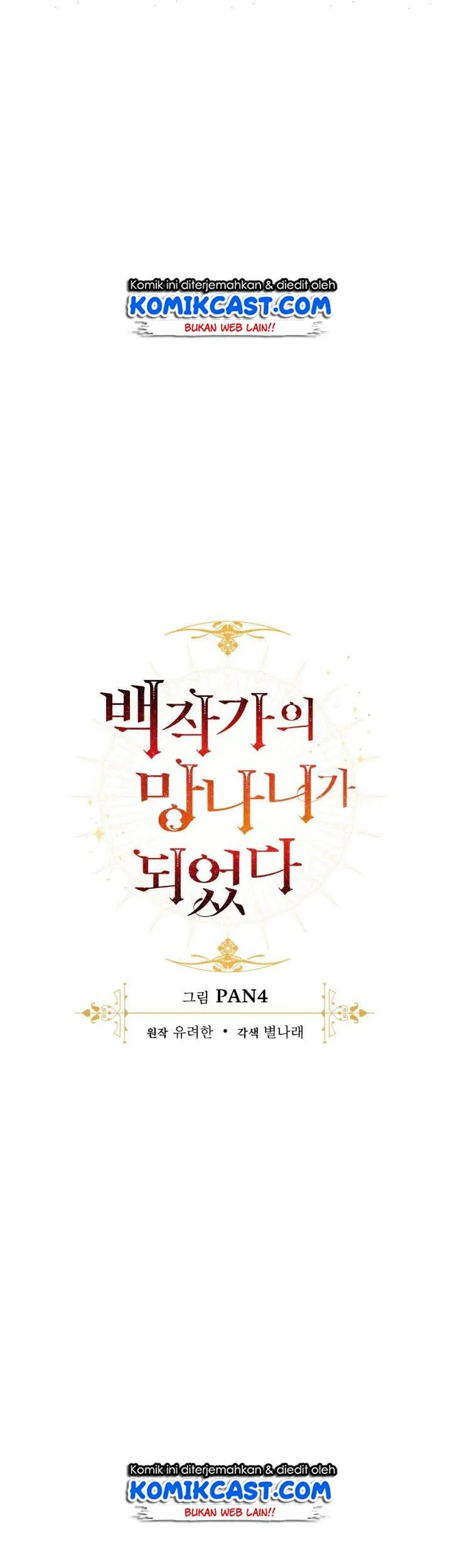 Trash of the Count’s Family Chapter 17 Gambar 22