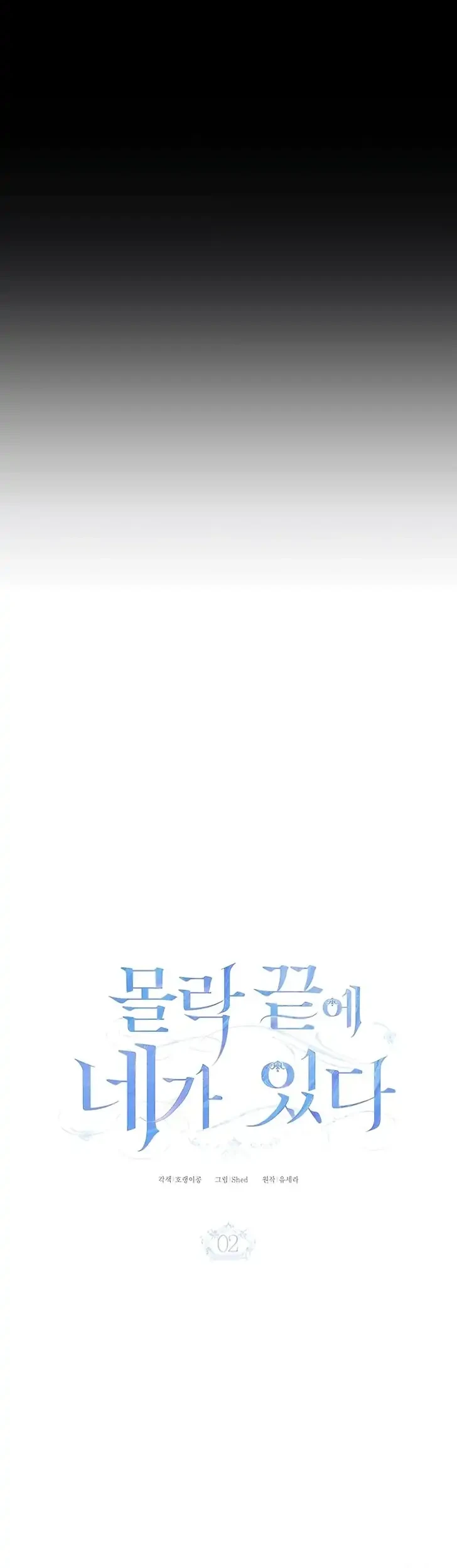 You Are at the End of the Downfall Chapter 2 Gambar 35
