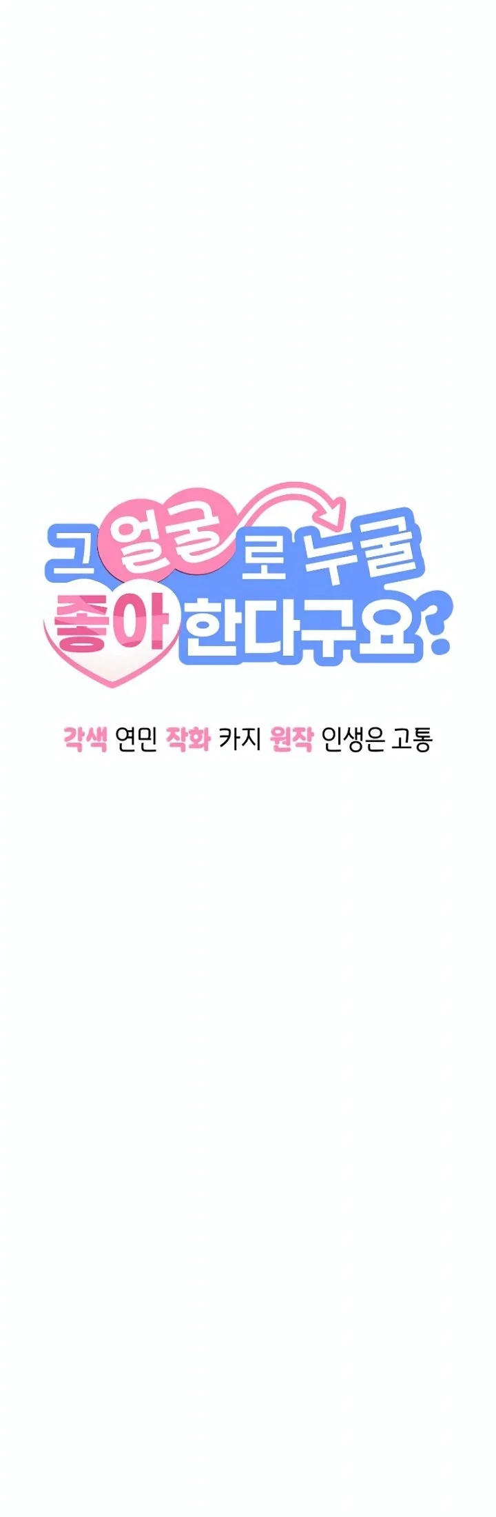 You Like Someone With That Face? Chapter 39 Gambar 58