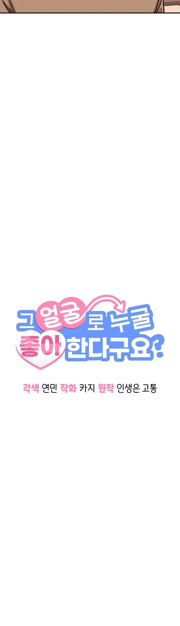You Like Someone With That Face? Chapter 48 Gambar 30