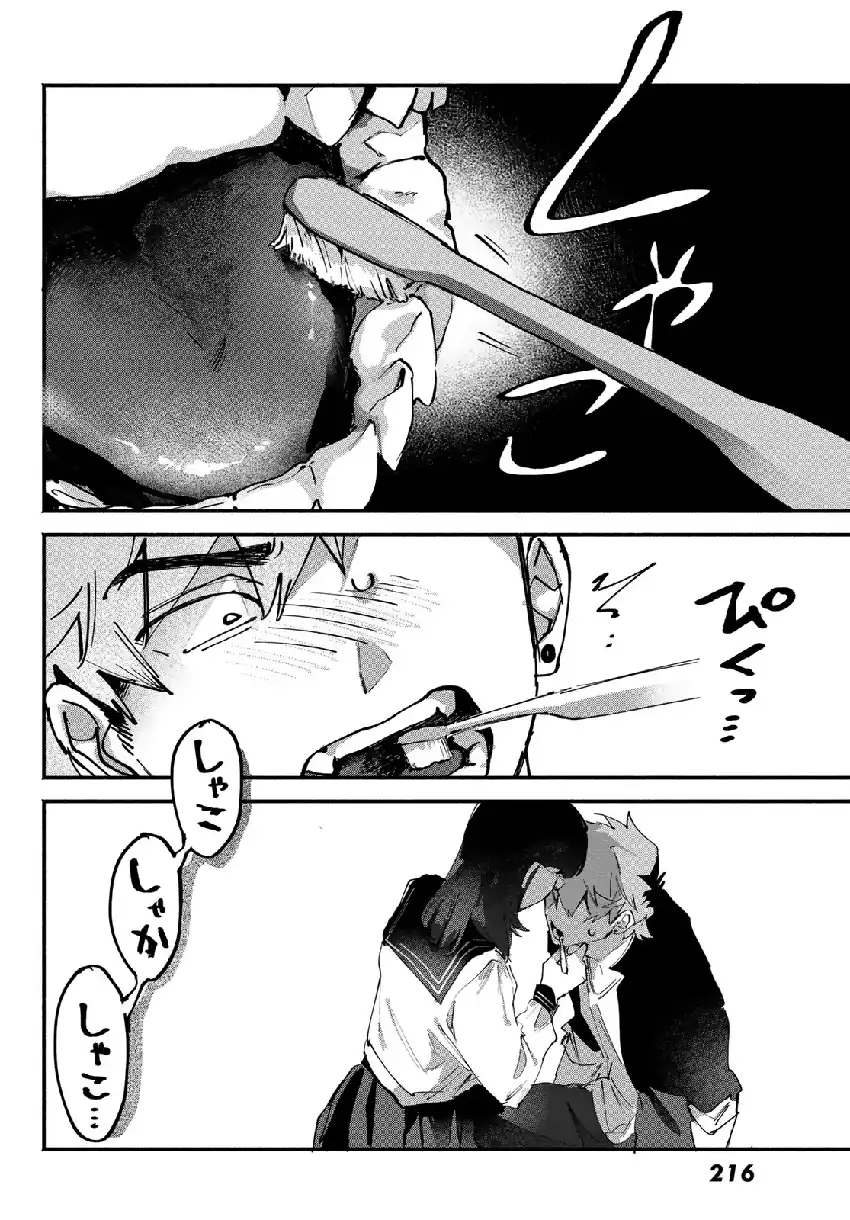 Yugami no Toriko Chapter 9 Gambar 15