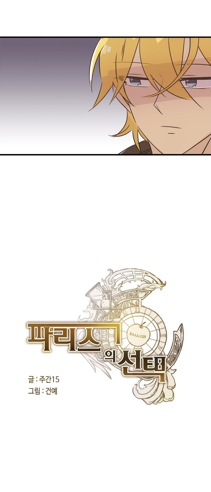Paris’s Choice Chapter 22 halaman 16