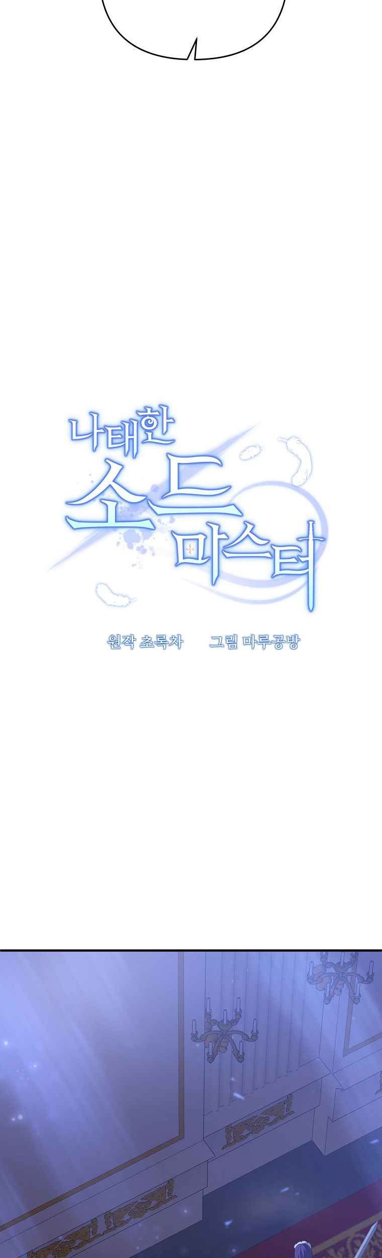 The Lazy Swordmaster Chapter 6 halaman 30