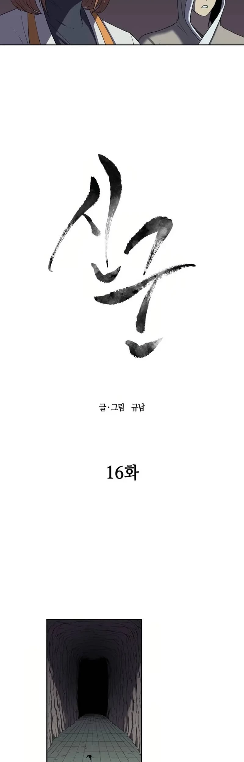 Monster Hunter Chapter 16 halaman 30