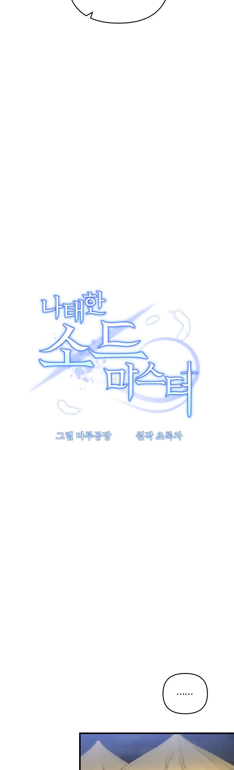 The Lazy Swordmaster Chapter 57 halaman 30