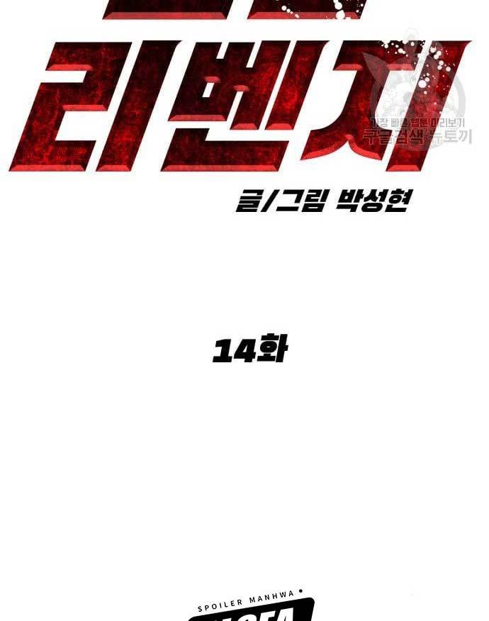 Cryptocurrency Revenge Chapter 14 halaman 117