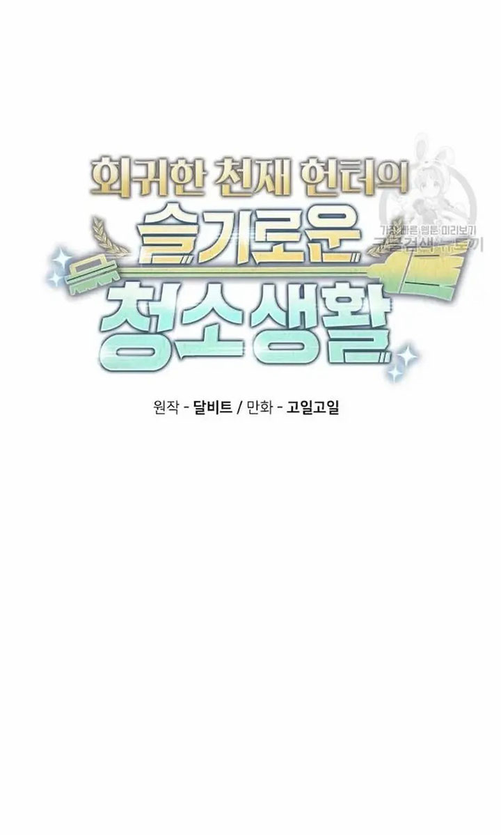 Clever Cleaning Life Of The Returned Genius Hunter Chapter 33 Gambar 58