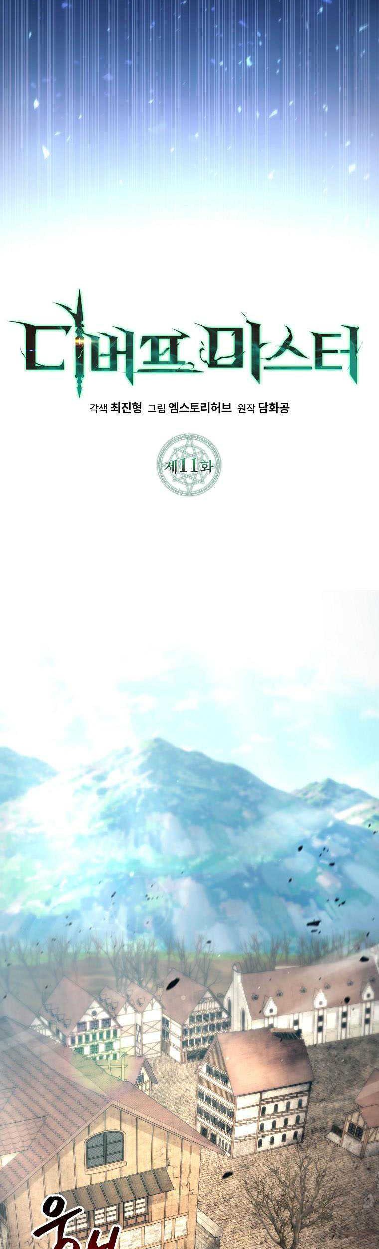 Debuff Master Chapter 11 halaman 39