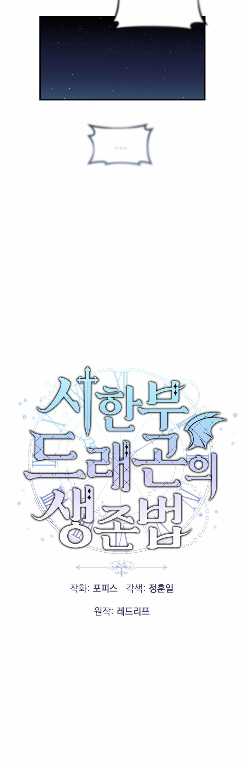 How To Survive As A Terminally Ill Dragon Chapter 28 Gambar 31