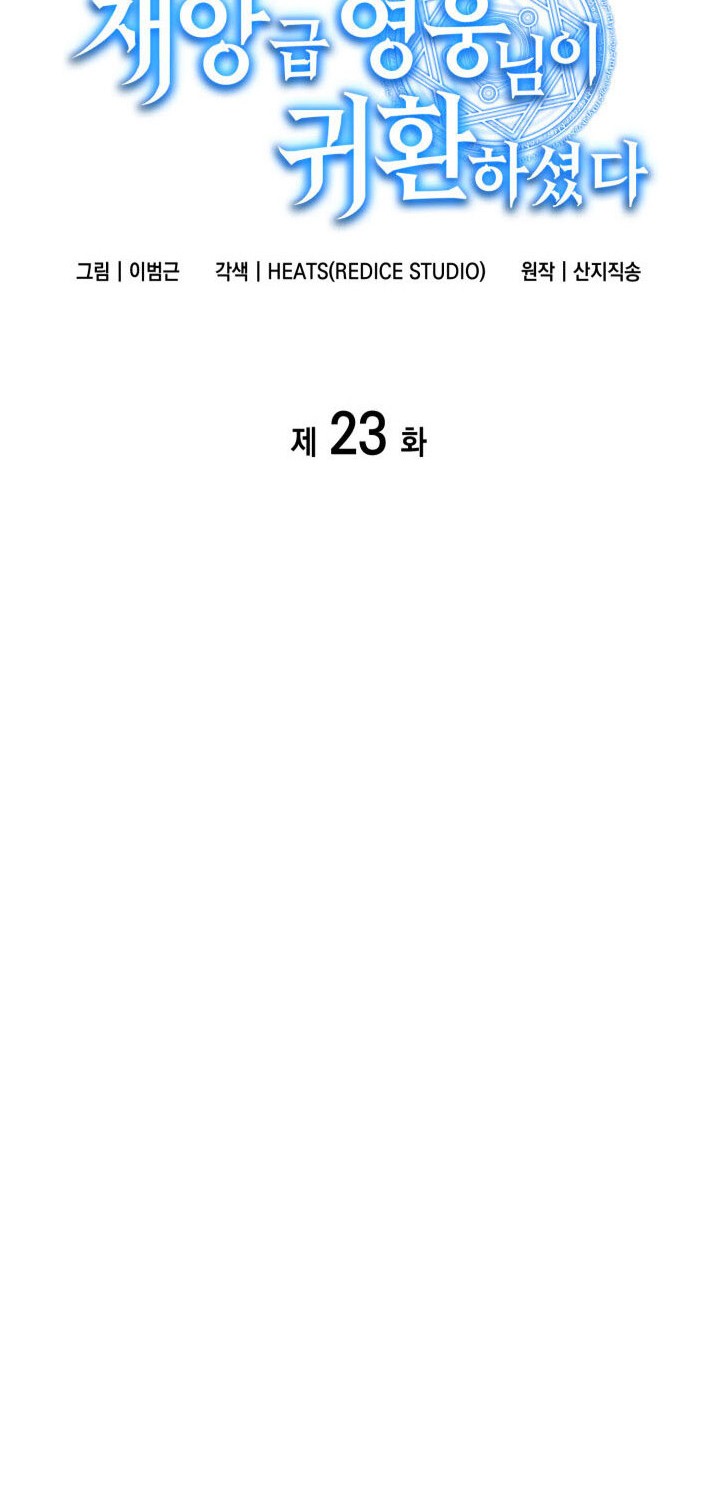 A Disaster-Class Hero Has Returned Chapter 23 Gambar 39